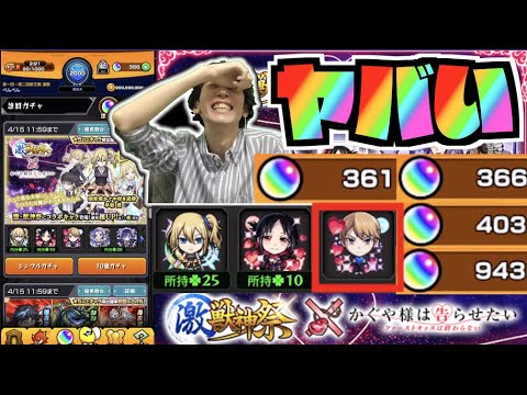 【モンスト】今年1ヤバいかも。約10万へ突入!!『白銀御行』狙いで追いガチャ!!!!《かぐや様は告らせたいコラボ》【ぺんぺん】