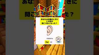 最後まで聞こえる奴いるぅ！？ #shorts #マイクラ #ゲーム #健康