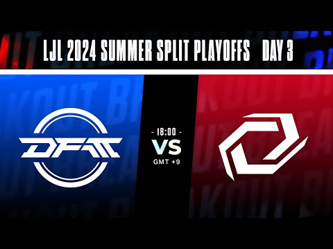 LJL 2024 Summer Split Playoffs Day 3 | DFM vs SG