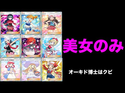サポートカードを美女のみで組んだら想像以上に回転率がやばすぎた
