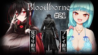 【#bloodborne  】 #21 メンシスの脳みそに『交信』していきます