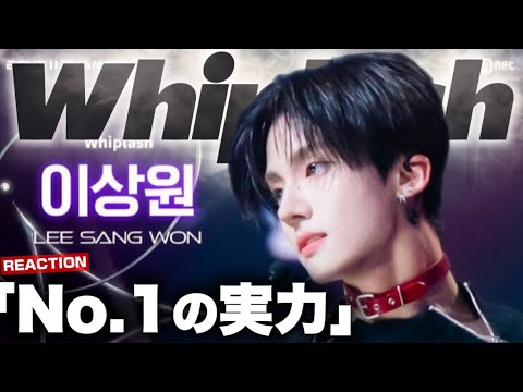 【ボイプラ2】チッケム100万再生突破！人気NO.1の実力を証明するサンウォンくんの ♬Whiplash - aespa リアクション！
