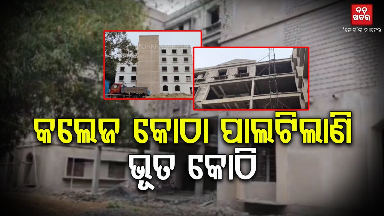 Illegal Construction in Jajpur Playground || BADAKHABAR TV