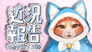 【雑談】インフルを乗り越えた猫です【花汐ぺあ/Vtuber】