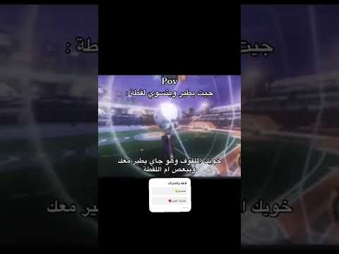 #اشتراك #rocketleague #اكسبلور #روكيت_ليق