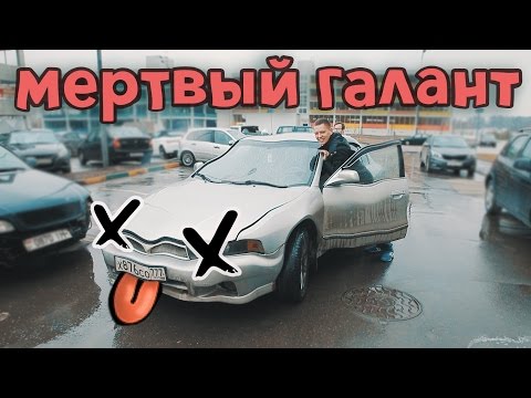 Мертвый Галант | ИЛЬДАР АВТО-ПОДБОР - UCG4yz4wtp2E5S62L06yqC9w