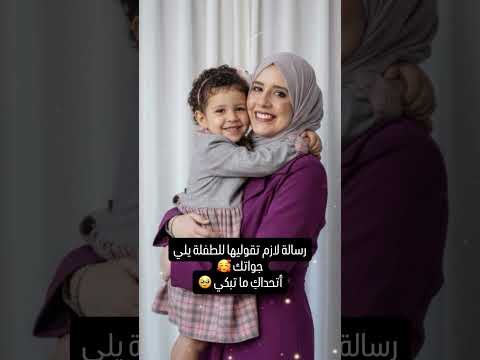 رسالة للطفلة يلي جواتك ♥️ لازم تقوليها 🙏🏻 بتحداكِ ما تبكي 🥹 #روان_حاج_حسين #روان #الطفل_الداخلى