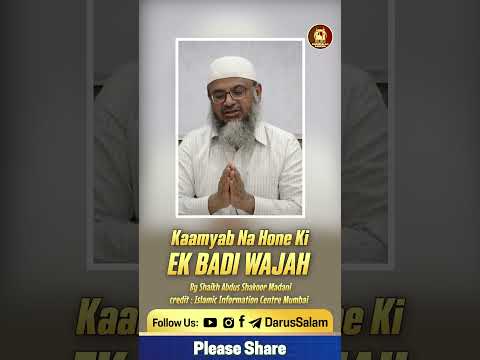 Kaamyab Na Hone Ki Ek Badi Wajah By Shaikh Abdus Shakoor Madani #gunaah #islamicquotes
