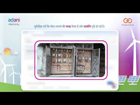 Adani Electricity | Apply for New Connections (English)