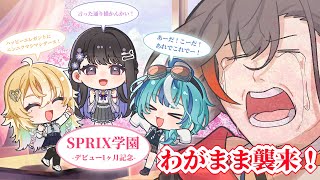 「ママはつらいよ；； デビュー1ヶ月記念！担当Vからのイラストおねだり！？」　（かかげxSPRIX学園 / スプリックス学園　コラボ企画）
