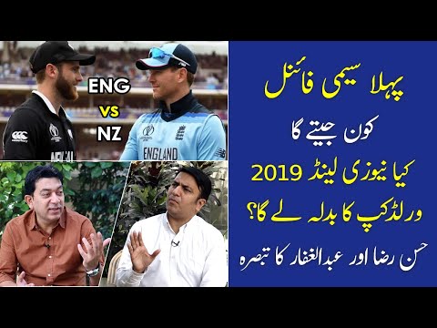 Eng Vs NZ Match Analysis by Abdul Ghaffar and Hassan Raza