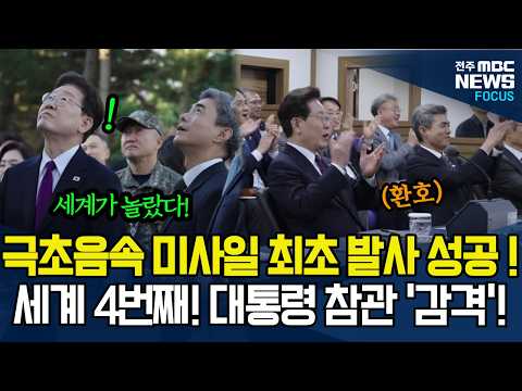 미국,<strong>중국</strong>,러시아에 이은 세계 4번째의 압도적 기술력.. 현장 지켜본 이재명 <strong>대통령</strong> '감격'!