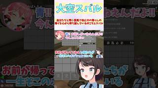 自分たちと同じ芸風で休止中の青くんの帰りを心から待ち望んでいるみこちとスバル #shorts  #ホロライブ #切り抜き #vtuber  