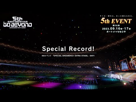 【ウマ娘】4th EVENT SPECIAL DREAMERS!! EXTRA STAGE「Special Record!」