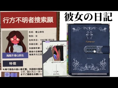 行方不明となった女性が遺した日記の中身を読み進めていくと、怖すぎる真実が明らかになるゲーム【彼女の日記】（単発）