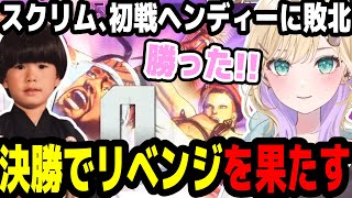スクリム、初戦とヘンディーに負けるも決勝戦でリベンジを果たす胡桃のあ【CRカップ/スト6/ぶいすぽ切り抜き】