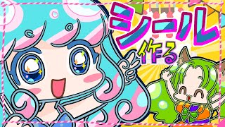 【わぁい】あわねちゃんのお誕生日だしシール作るよ！【2025】