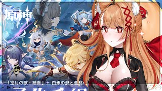 【原神 | 同時配信】原神6.0アップデート！フリンス｜新マップ＆ストーリー【PROMISU/セラ】