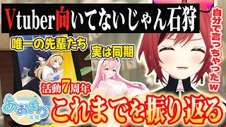 【切り抜き】紆余曲折な活動7周間を振り返るあおぎりNo.2【石狩あかり/あおぎり高校】