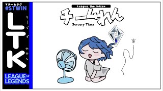 *.  #LTK┊バケモノJG研究委員会そして前日スクリム（　天宮こころ /胡桃のあ/鈴木ノリアキ/橘ひなの/トナカイト　） #STWIN 