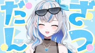 〖雑談〗ちょっとだけお話会　#vtuber