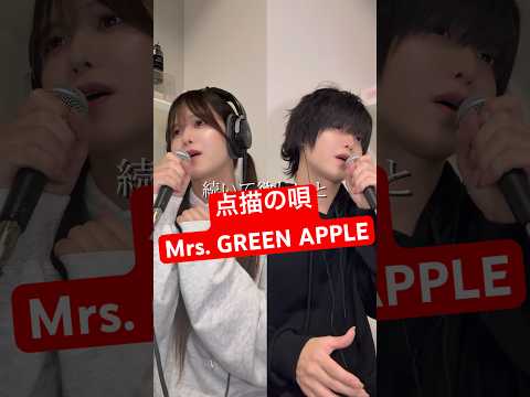 「点描の唄 / Mrs. GREEN APPLE」ジェンダーレスに歌ってみた【Rio】 #shorts