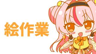 【絵作業】ミニキャラのグッズ色々出してぇなぁ