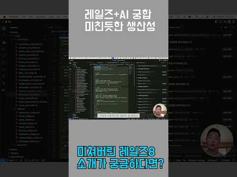 미쳐버린 루비온레일즈의 AI 생산성