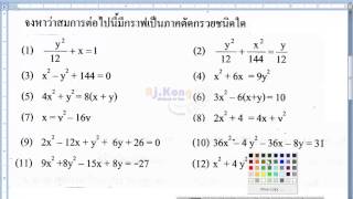 01 สมการร ปท วไปของภาคต ดกรวย Youtube