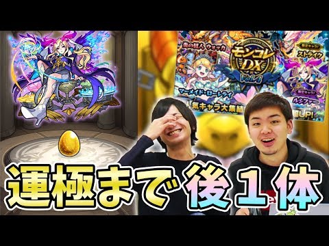 【モンスト】『ルシファー運極』を目指してから、どれくれい月日が経ったんだろうか…。モンコレガチャ【モンスト/よーくろGames】