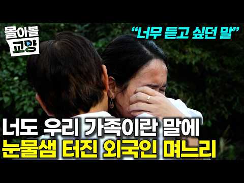 "계속 잔소리만 들었는데" 결혼 후 계속 악화만 되어가는 고부갈등 서로의 속마음을 제대로 터놓기 시작했더니 #몰아볼교양