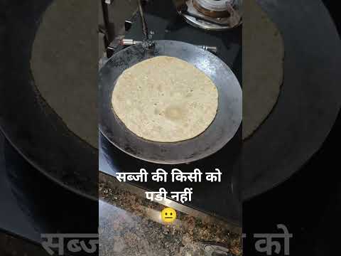 सब्जी की किसी को नहीं पड़ी 😐 #shorts #youtubeshorts #trending #viral #funny #comedy #subscribe 👆🏻🙏🏻