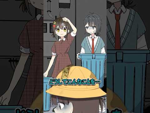 少女にゴミをかける理由とは…