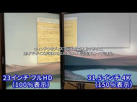 マルチディスプレイで2枚の画面の表示倍率を変えた場合とそろえた場合の見え方の違い