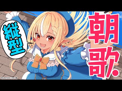 【歌枠/縦型】ぐっともーにんぐ！アニソン中心に！  #shorts【不知火フレア/ホロライブ】