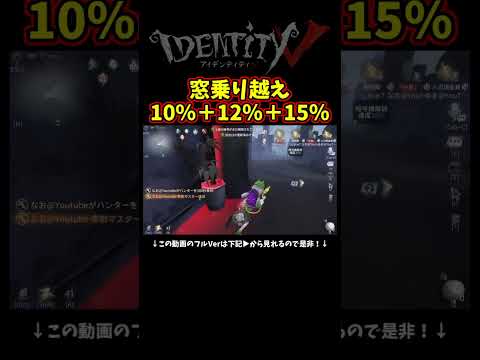 新人格で負傷状態の時、乗り越え速度が１２%上がるってのがガチでやべぇｗ【第五人格】【IdentityⅤ】