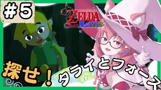 🔴⑤ネタバレ注意！【ゼルダの伝説風のタクト】switch2が来たので遊んでみる！！　^ↀᴥↀ^