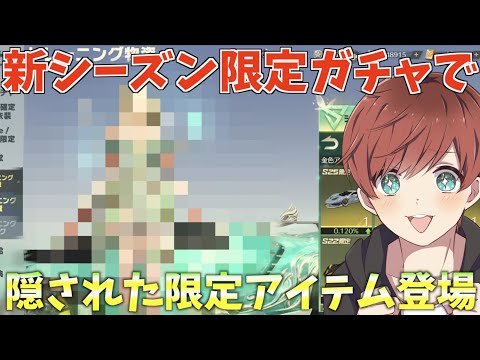 【荒野行動】新シーズンバトルパス限定ガチャ初隠された限定アイテムの性能がやばすぎるww