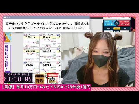 【5/28】戦争終わりそう？ゴールドロング大丈夫かな、、💀日経ぜんも！平日あと1日🍶【🐹FX・CFD・株ライブ🍺】