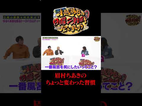 眉村ちあきのちょっと変わった習慣