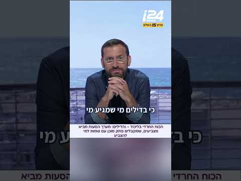 דמוקרטיה בליכוד? הכוח החרדי - והדילים