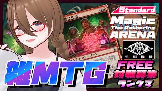 【MtGアリーナ】MTGアリーナで色々しながら対戦募集！！【MTGA】