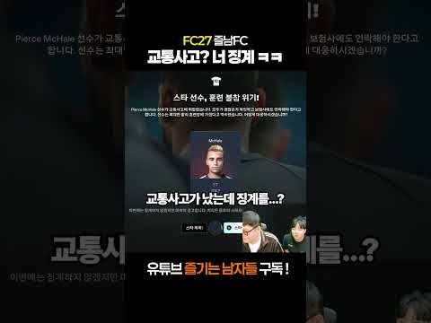 고통 사고가 났는데 경고를 주는 미친 구단