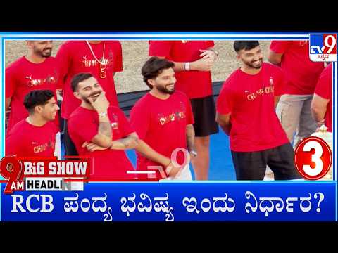 TV9 Kannada Headlines At 9AM (12-02-2026)