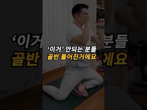 이거 안되는 분들 <strong>골반</strong> 틀어진거에요