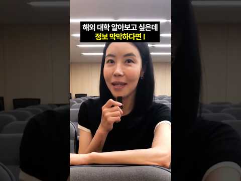 "유학 <strong>정보</strong> 알기 막막해요." 해외 대학 <strong>정보</strong> 돈 안들이고 쉽게 알아보는 간단한 방법!!