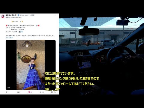 アイドルの姫宮ゆいさんが実家に来た様子がぼちぼちと公開されています 【WRXを運転しながらビデオブログ-28】