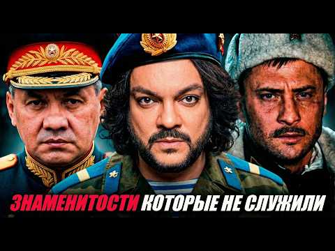 Российские знаменитости, которые не служили в армии