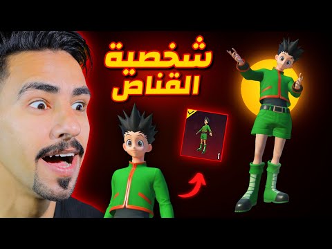 سكن مجاني في ببجي موبايل
