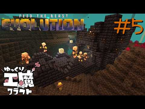 FTB Evolution 【ゆっくり工魔クラフト】Minecraft1.21.1  Part5